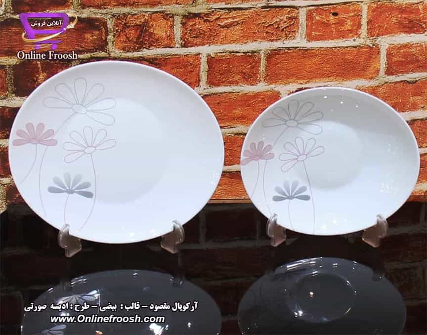 سرویس آرکوپال مقصود قالب بیضی طرح ادیسه 